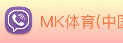 MK体育(中国)官方网站 Logo